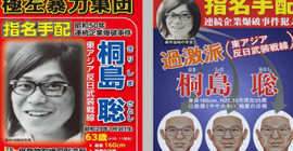 Ölüm döşeğindeki itiraf DNA testiyle kanıtlandı: 49 yıldır Japonya'nın en çok aranan kaçağıydı