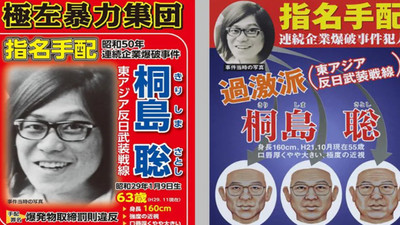 Ölüm döşeğindeki itiraf DNA testiyle kanıtlandı: 49 yıldır Japonya'nın en çok aranan kaçağıydı