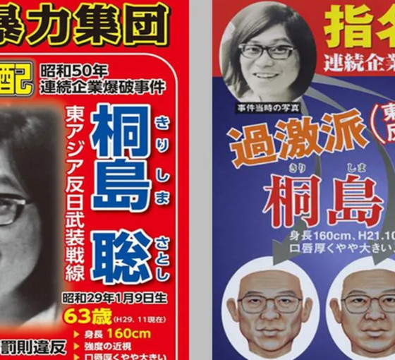 Ölüm döşeğindeki itiraf DNA testiyle kanıtlandı: 49 yıldır Japonya'nın en çok aranan kaçağıydı