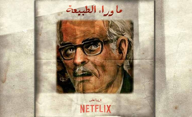 Netflix'ten Arap korku dizisi